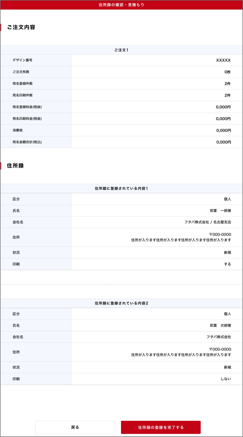 住所録の確認・見積もり